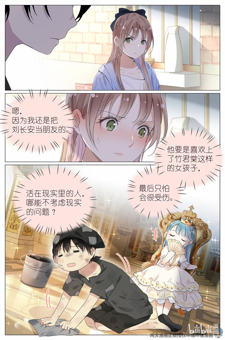 《我真的长生不老（我叫刘长安）》22 020 总裁对总裁 第7页