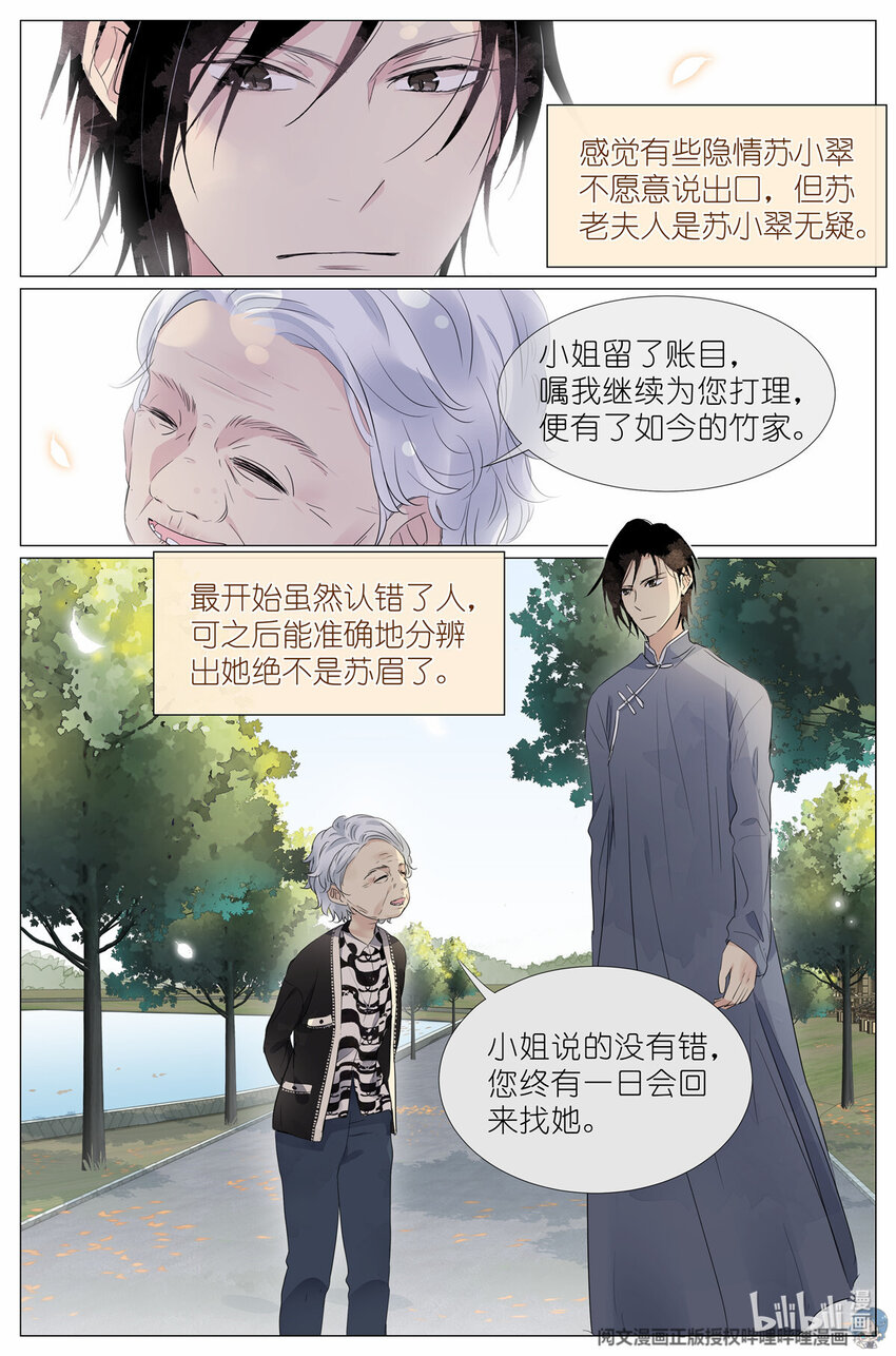 《我真的长生不老（我叫刘长安）》26 023 叶少爷 第10页