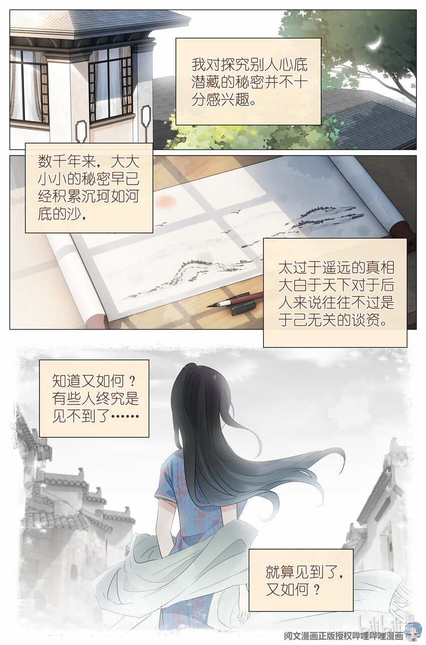 《我真的长生不老（我叫刘长安）》26 023 叶少爷 第11页