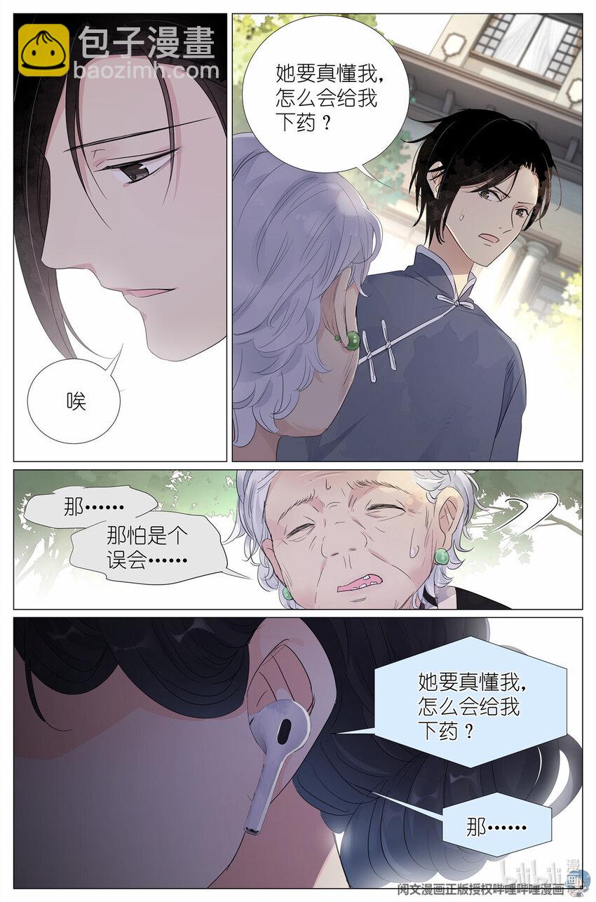 《我真的长生不老（我叫刘长安）》26 023 叶少爷 第13页