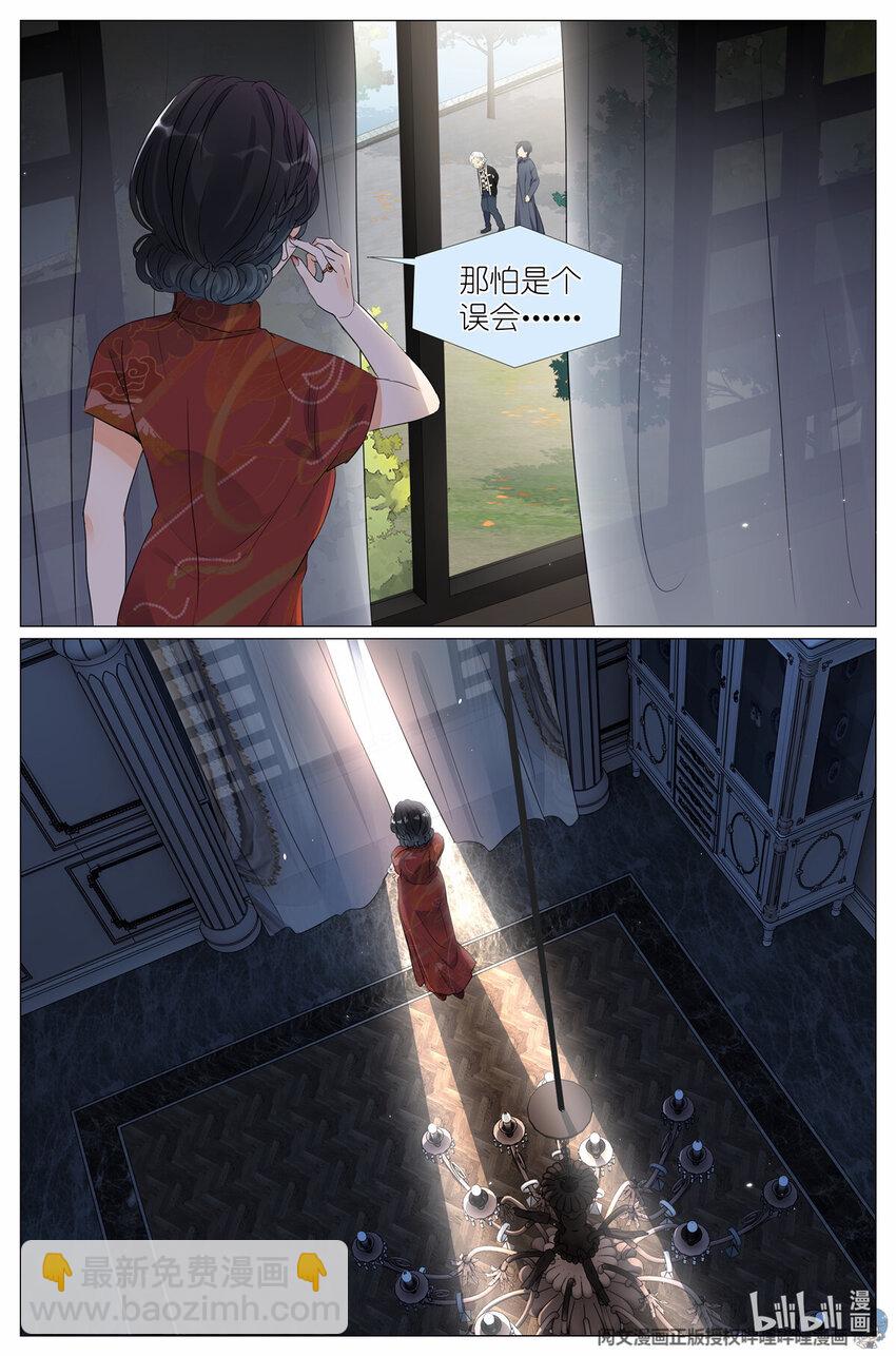 《我真的长生不老（我叫刘长安）》26 023 叶少爷 第14页