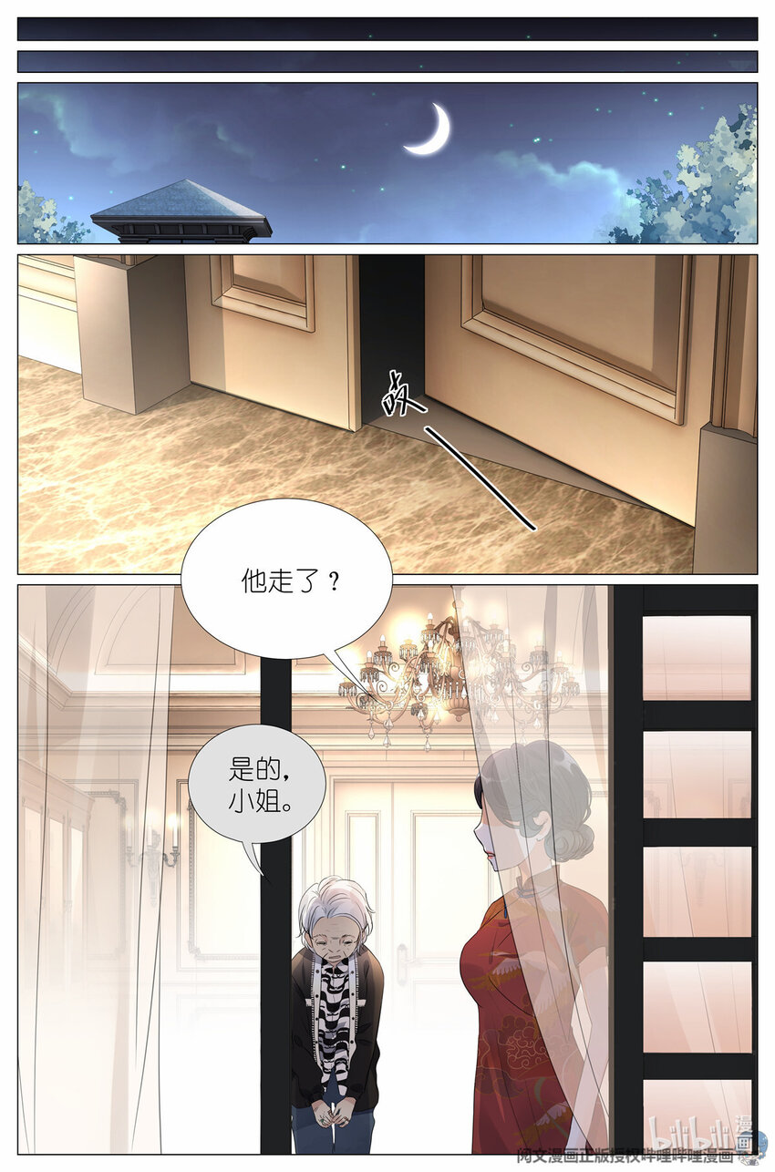 《我真的长生不老（我叫刘长安）》26 023 叶少爷 第15页