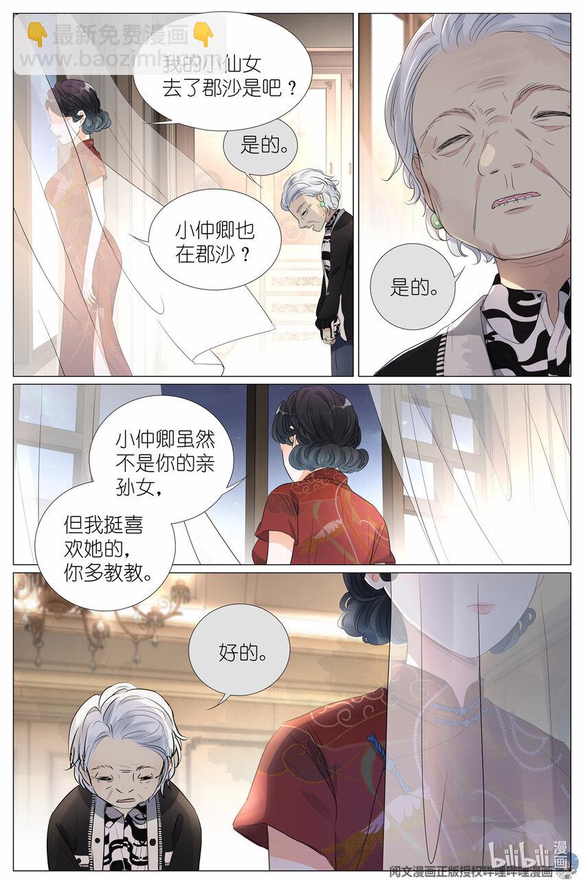 《我真的长生不老（我叫刘长安）》26 023 叶少爷 第16页