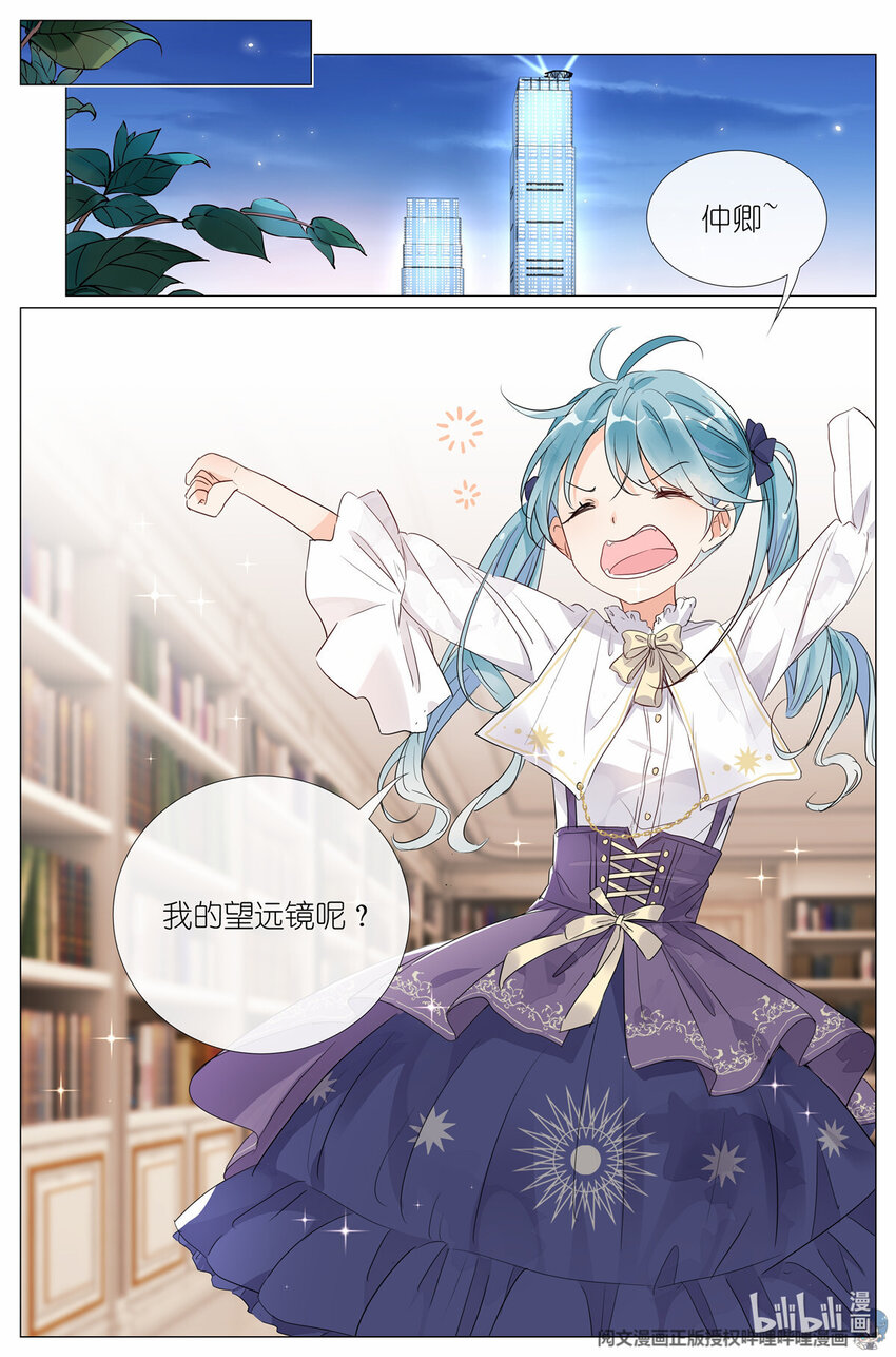 《我真的长生不老（我叫刘长安）》26 023 叶少爷 第17页
