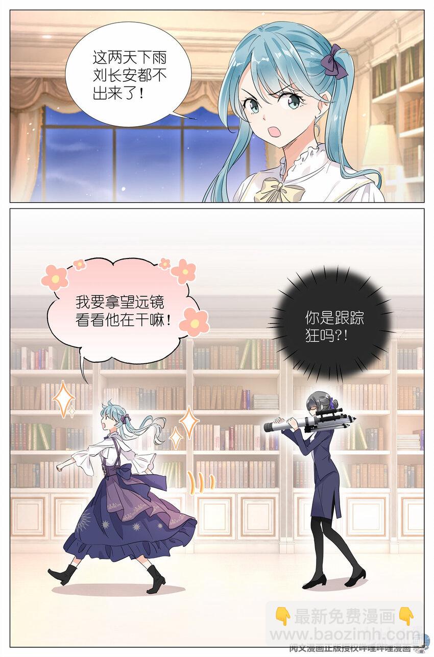 《我真的长生不老（我叫刘长安）》26 023 叶少爷 第18页