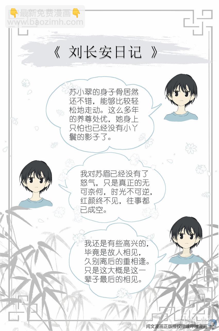 《我真的长生不老（我叫刘长安）》26 023 叶少爷 第19页