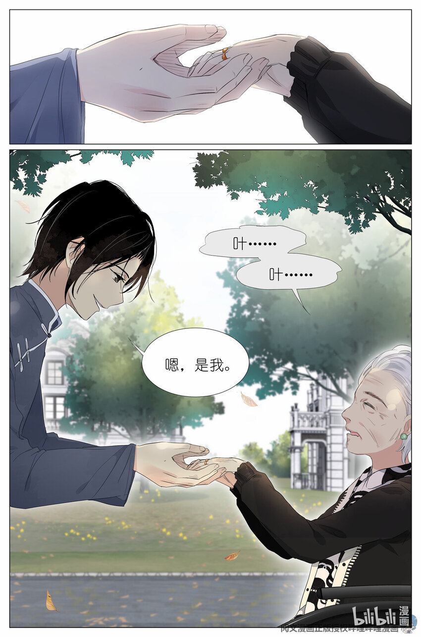 《我真的长生不老（我叫刘长安）》26 023 叶少爷 第2页