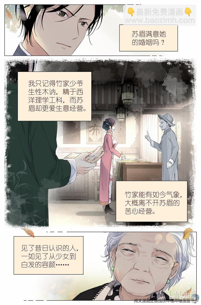 《我真的长生不老（我叫刘长安）》26 023 叶少爷 第3页