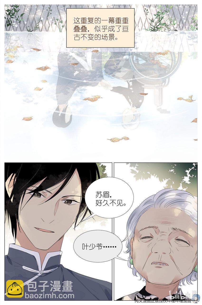 《我真的长生不老（我叫刘长安）》26 023 叶少爷 第4页