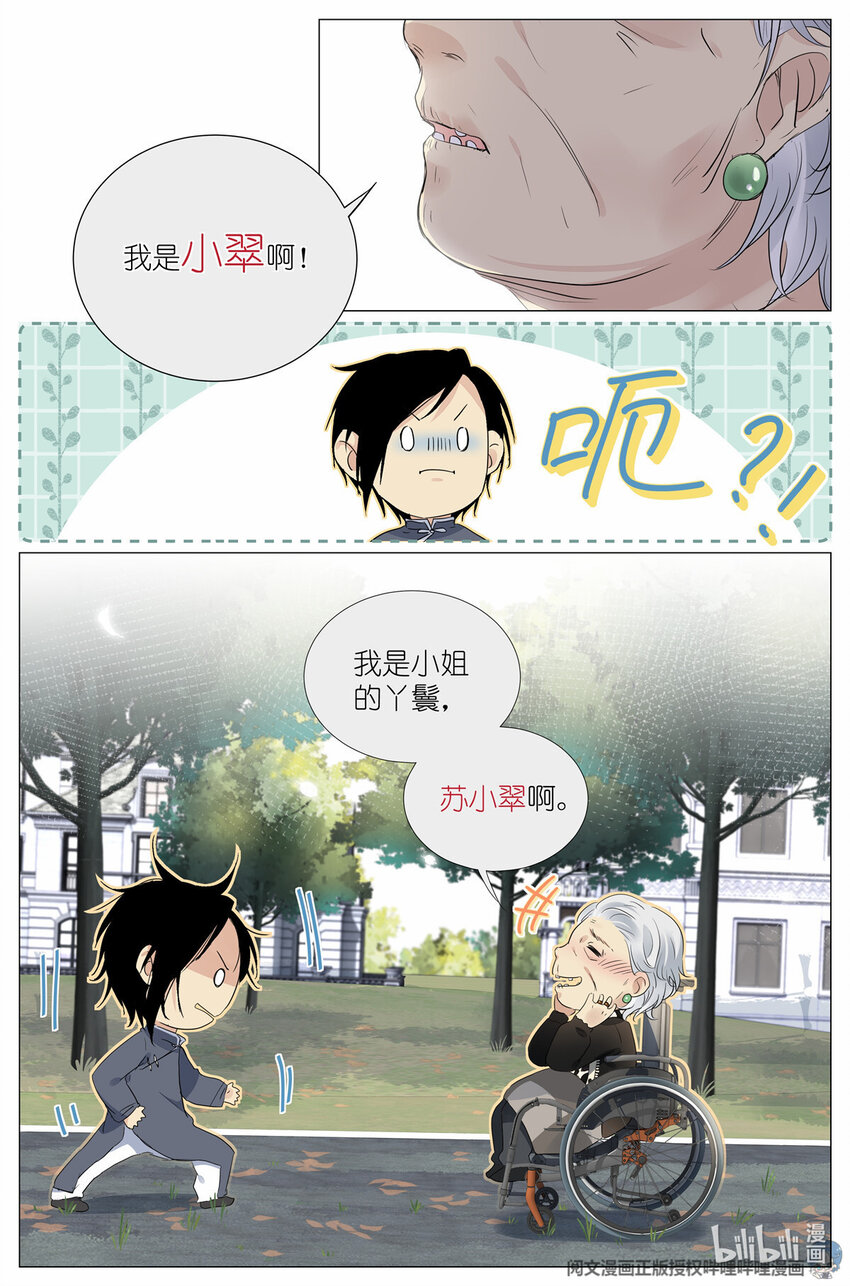 《我真的长生不老（我叫刘长安）》26 023 叶少爷 第5页