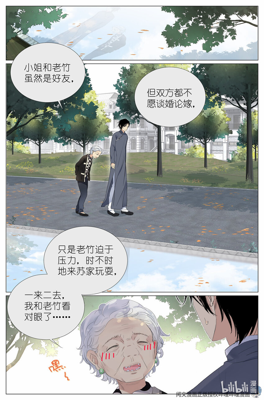 《我真的长生不老（我叫刘长安）》26 023 叶少爷 第8页