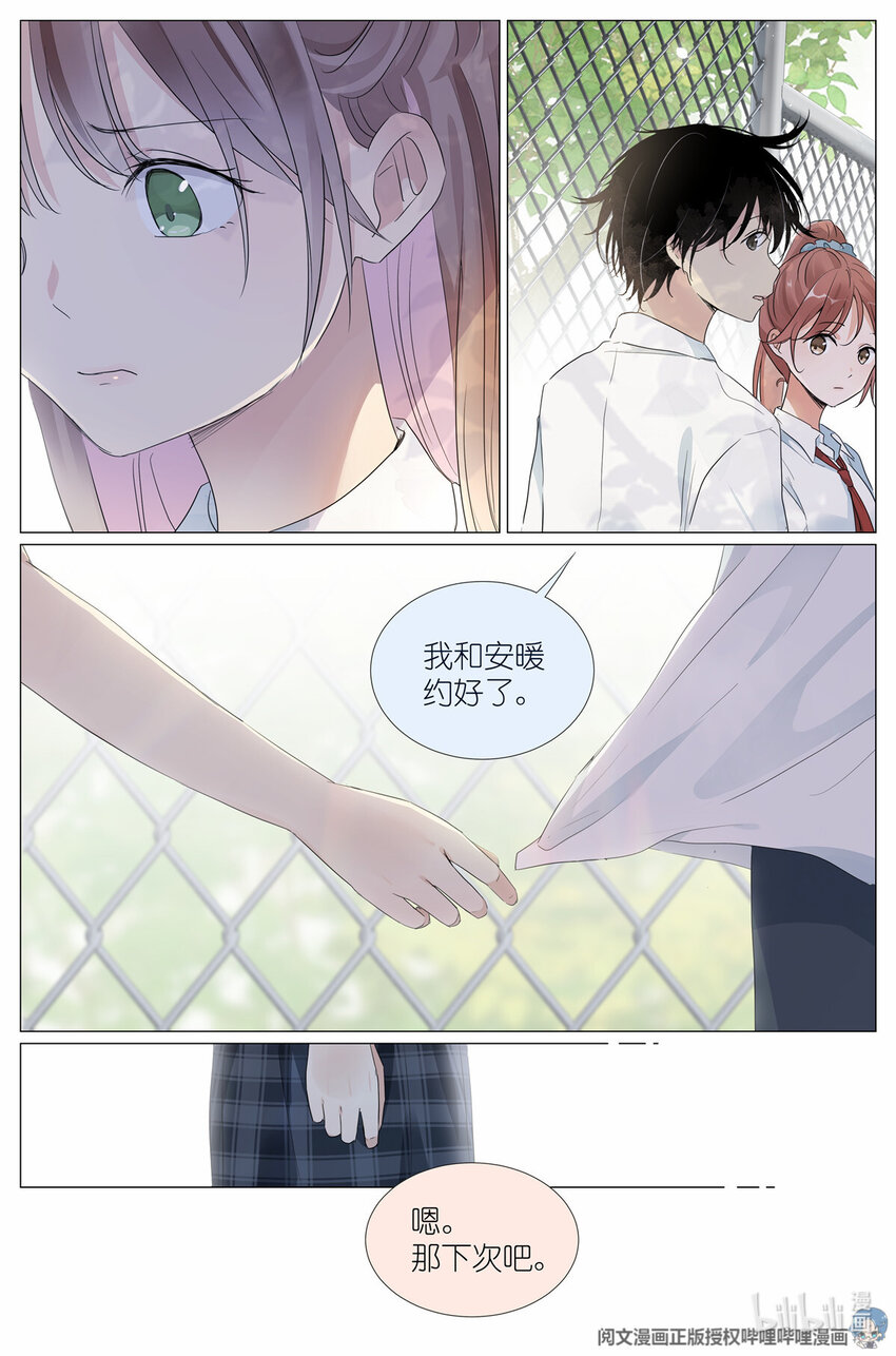《我真的长生不老（我叫刘长安）》27 024 我还没欺负够你 第12页