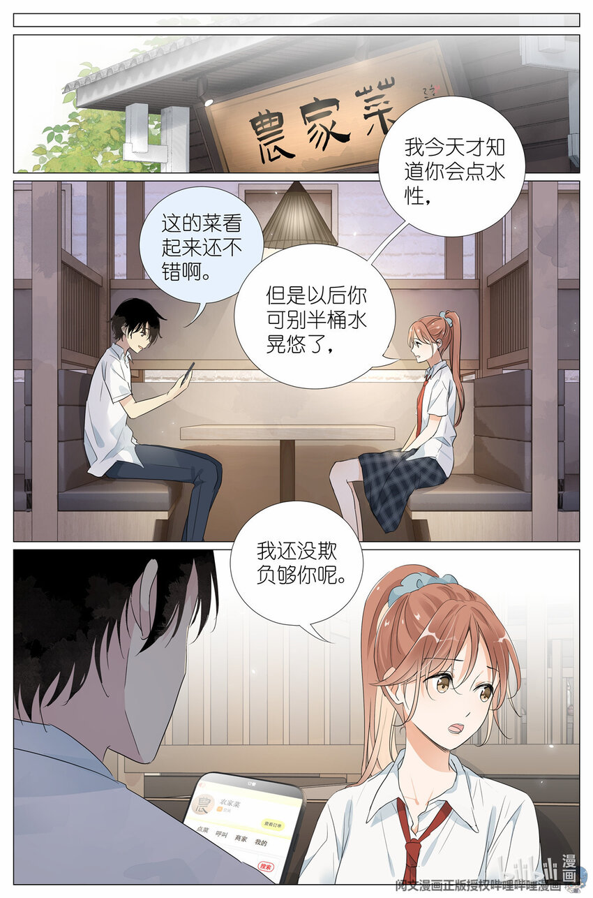 《我真的长生不老（我叫刘长安）》27 024 我还没欺负够你 第13页
