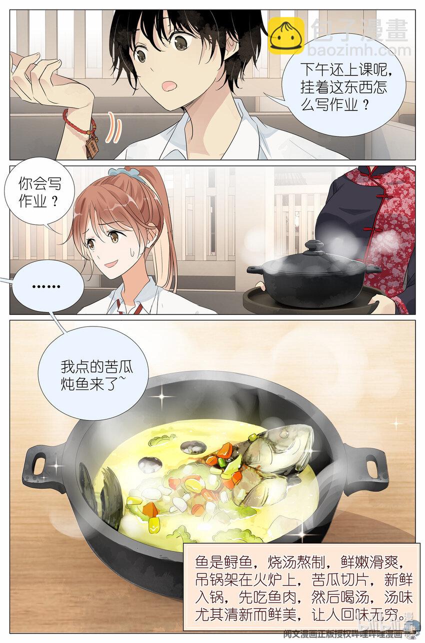 《我真的长生不老（我叫刘长安）》27 024 我还没欺负够你 第17页