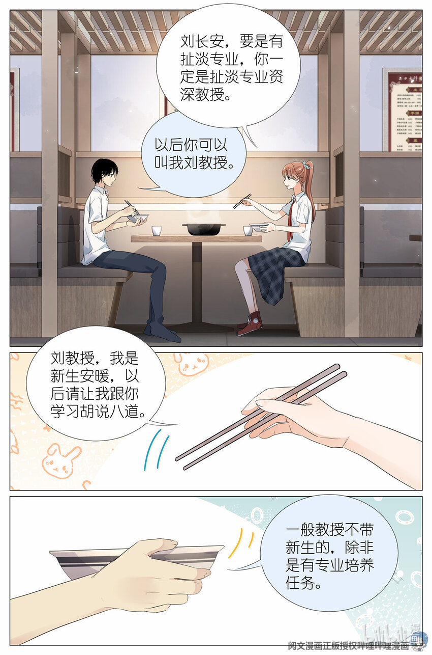 《我真的长生不老（我叫刘长安）》27 024 我还没欺负够你 第19页