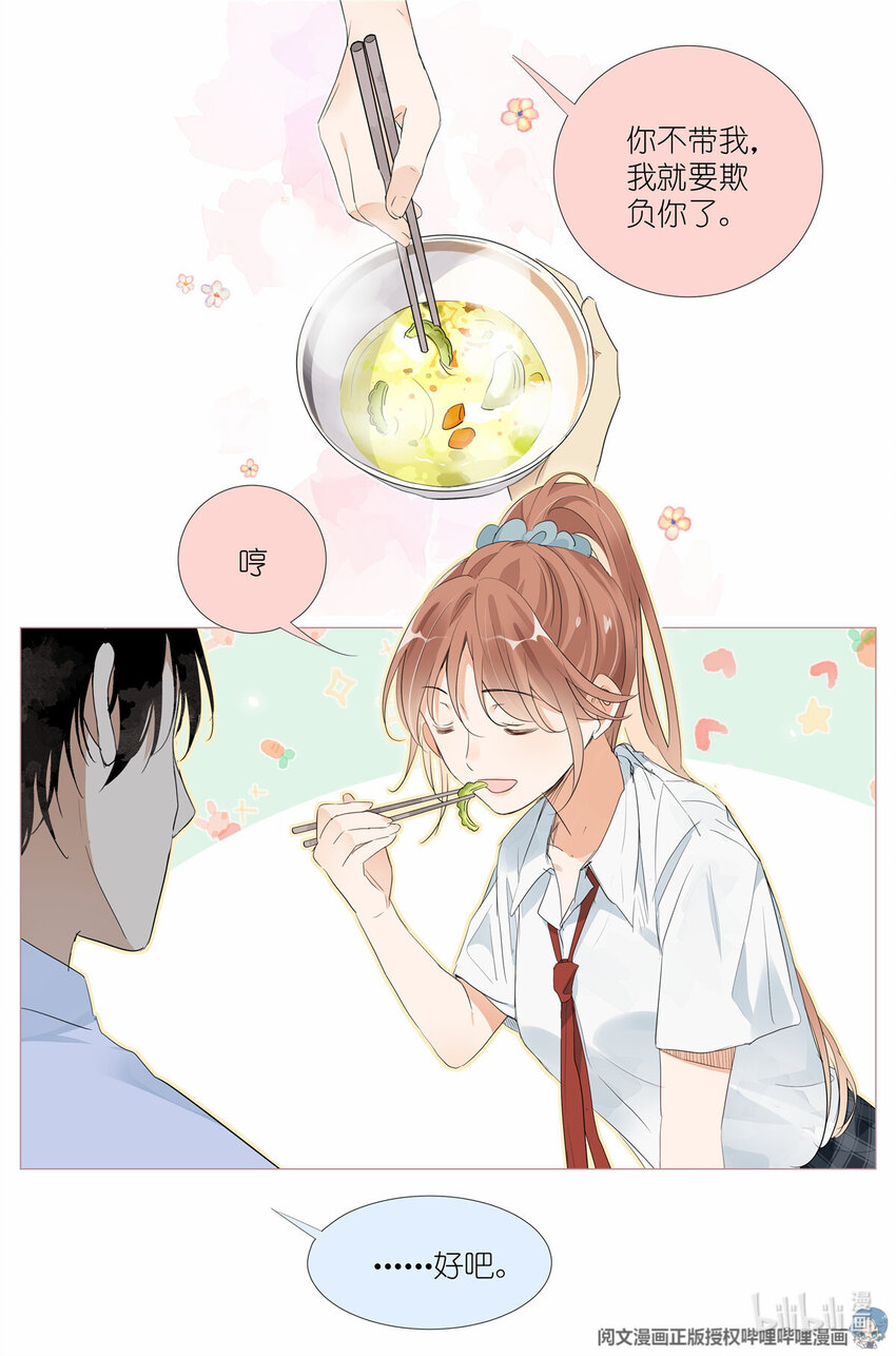 《我真的长生不老（我叫刘长安）》27 024 我还没欺负够你 第20页