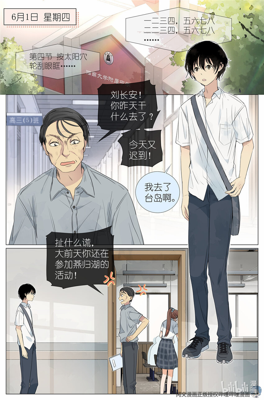 《我真的长生不老（我叫刘长安）》27 024 我还没欺负够你 第2页