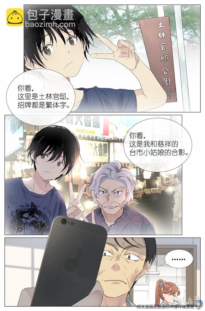 《我真的长生不老（我叫刘长安）》27 024 我还没欺负够你 第4页