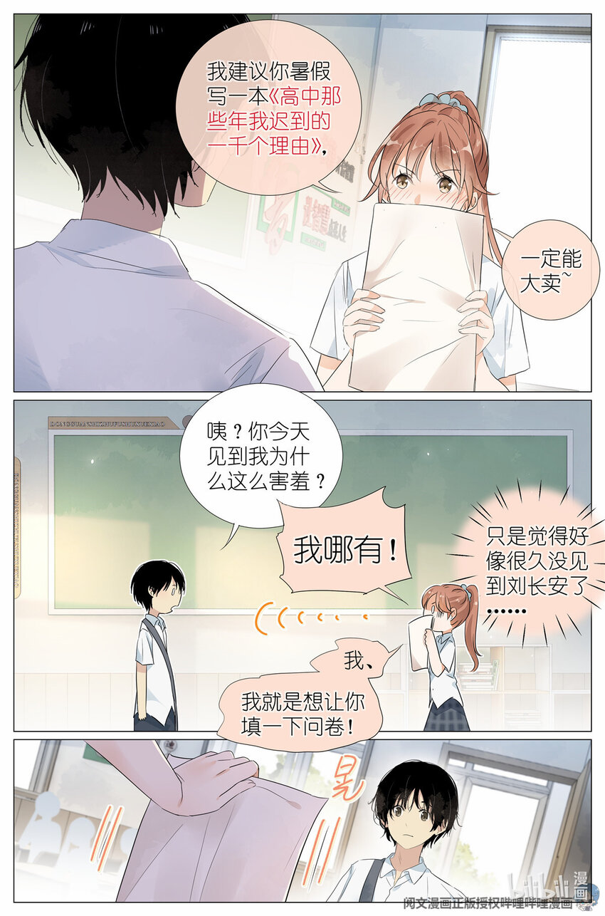 《我真的长生不老（我叫刘长安）》27 024 我还没欺负够你 第5页