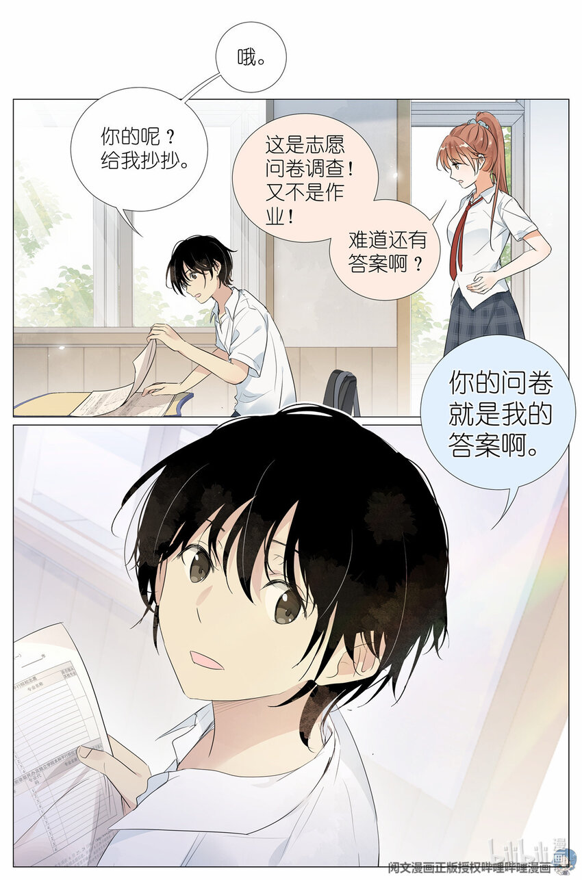 《我真的长生不老（我叫刘长安）》27 024 我还没欺负够你 第6页