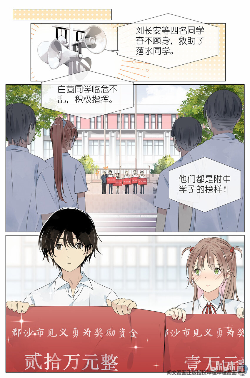《我真的长生不老（我叫刘长安）》27 024 我还没欺负够你 第8页