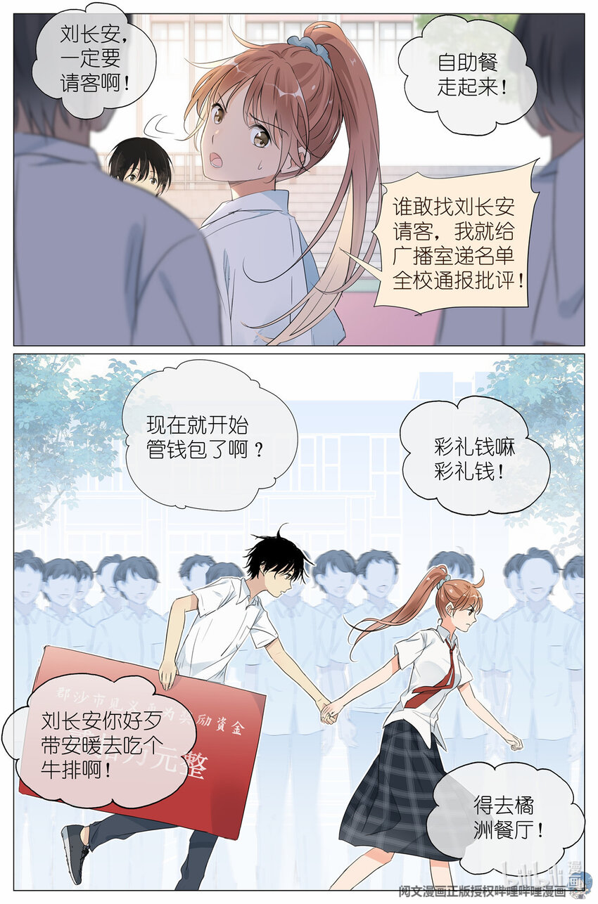 《我真的长生不老（我叫刘长安）》27 024 我还没欺负够你 第9页