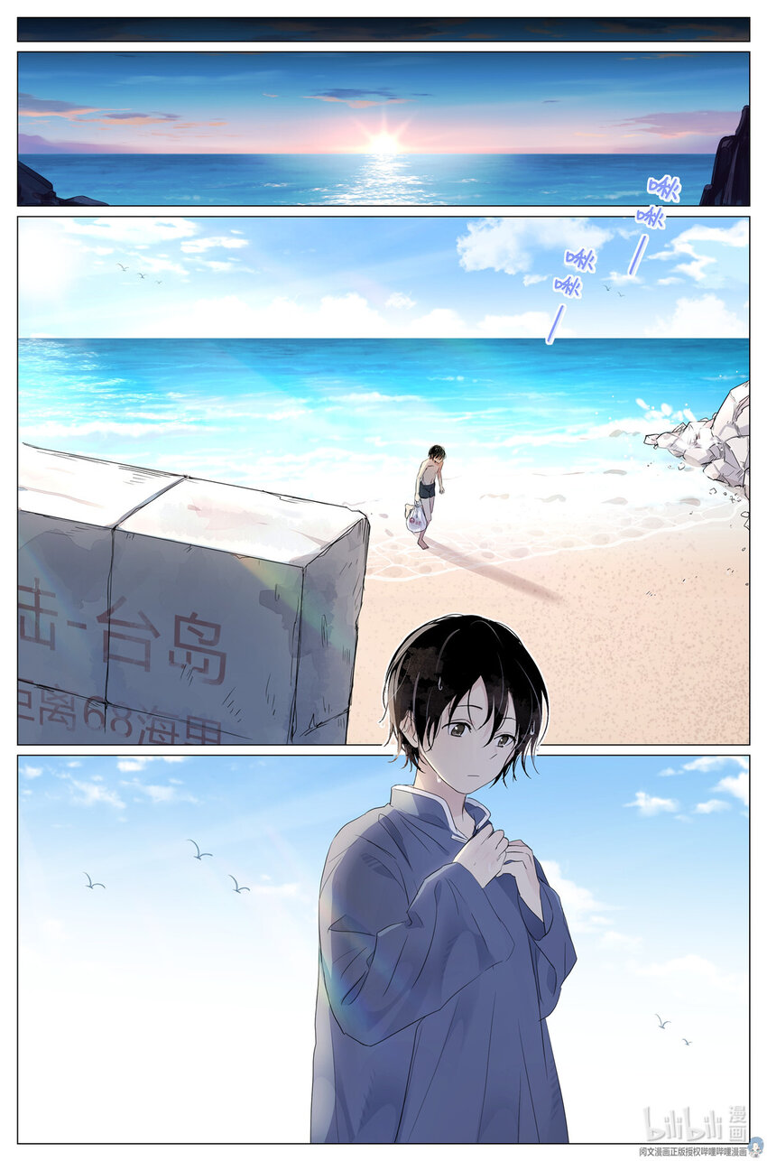 《我真的长生不老（我叫刘长安）》24 022 跨过山，跨过海，去见你 第10页