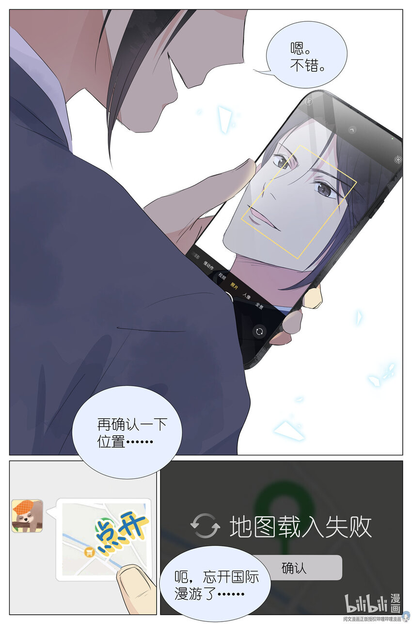 《我真的长生不老（我叫刘长安）》24 022 跨过山，跨过海，去见你 第12页