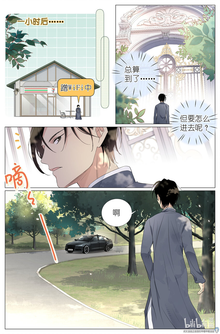 《我真的长生不老（我叫刘长安）》24 022 跨过山，跨过海，去见你 第13页