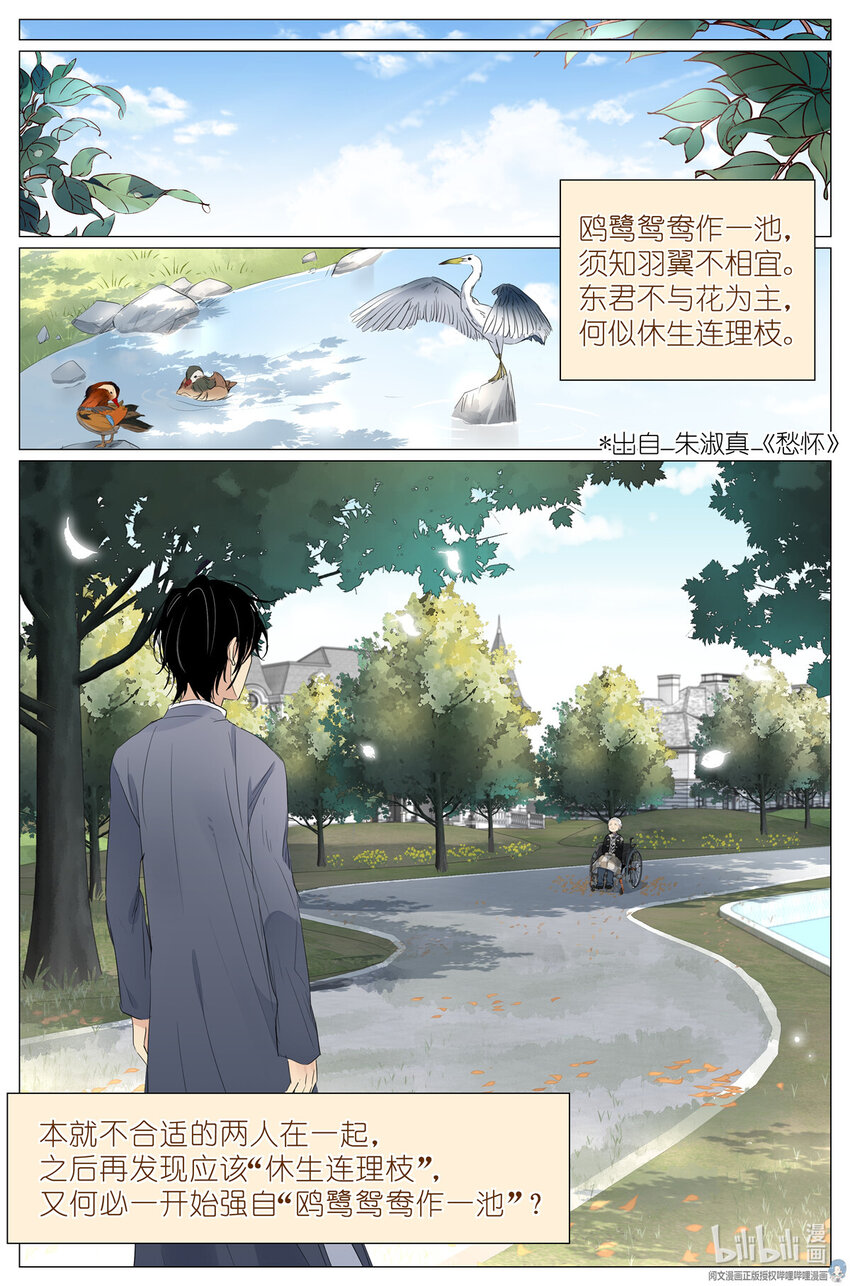 《我真的长生不老（我叫刘长安）》24 022 跨过山，跨过海，去见你 第15页