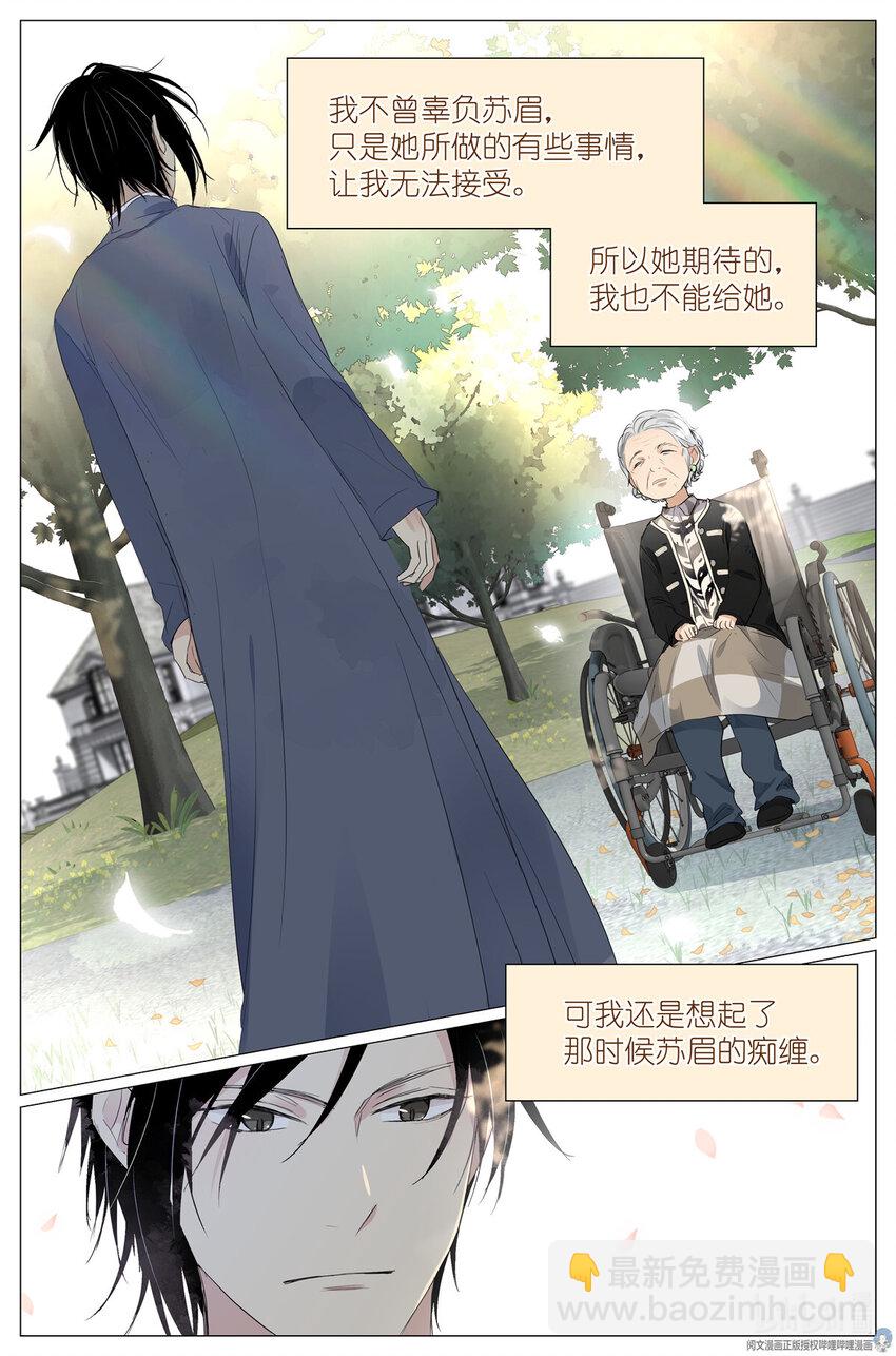《我真的长生不老（我叫刘长安）》24 022 跨过山，跨过海，去见你 第17页