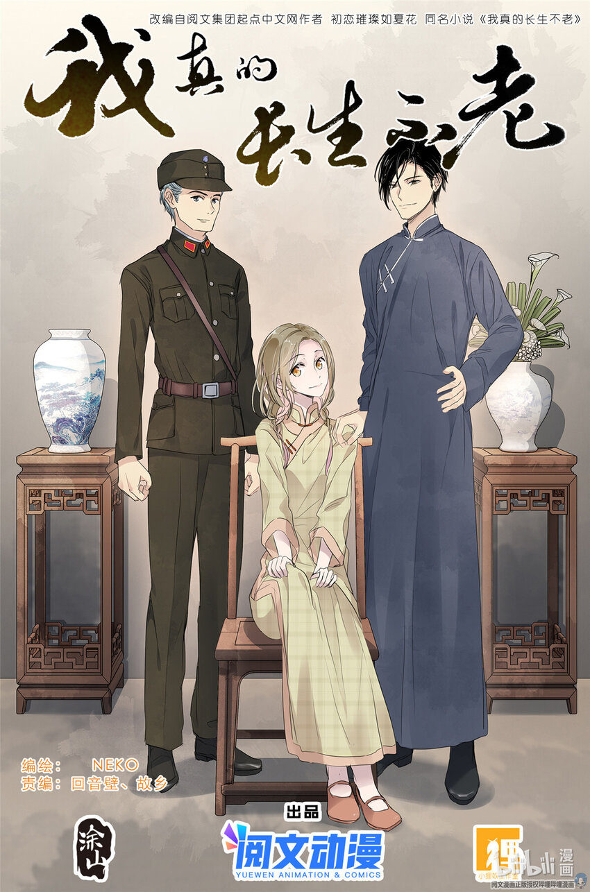 《我真的长生不老（我叫刘长安）》24 022 跨过山，跨过海，去见你 第1页