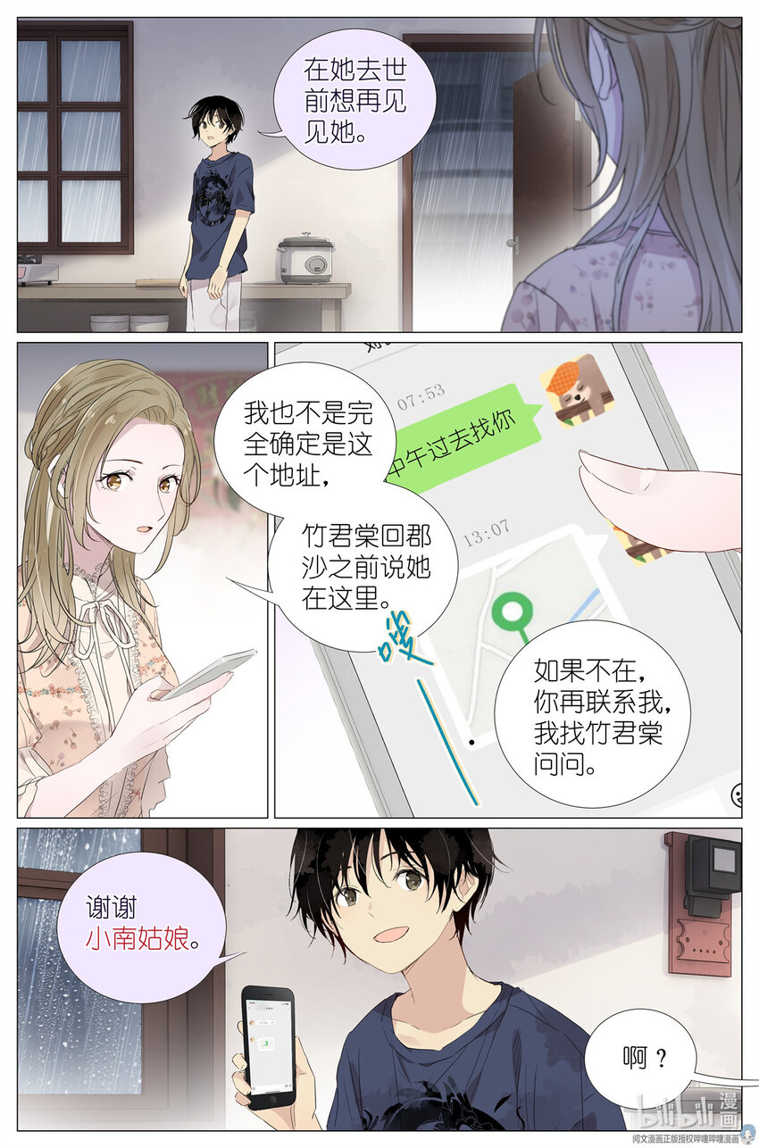 《我真的长生不老（我叫刘长安）》24 022 跨过山，跨过海，去见你 第4页