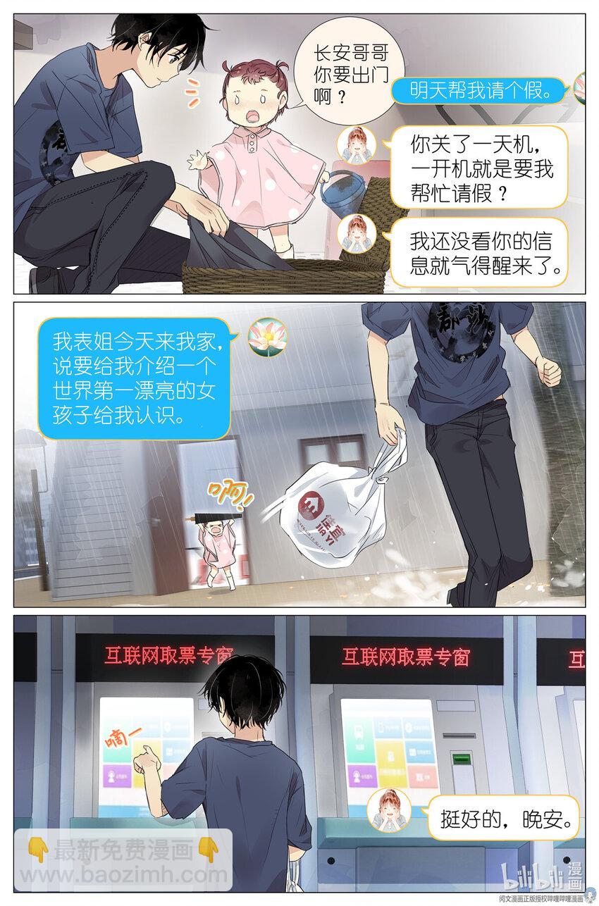 《我真的长生不老（我叫刘长安）》24 022 跨过山，跨过海，去见你 第7页