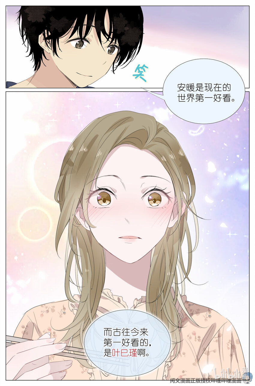 《我真的长生不老（我叫刘长安）》23 021 叶巳瑾与苏眉孰美？ 第10页