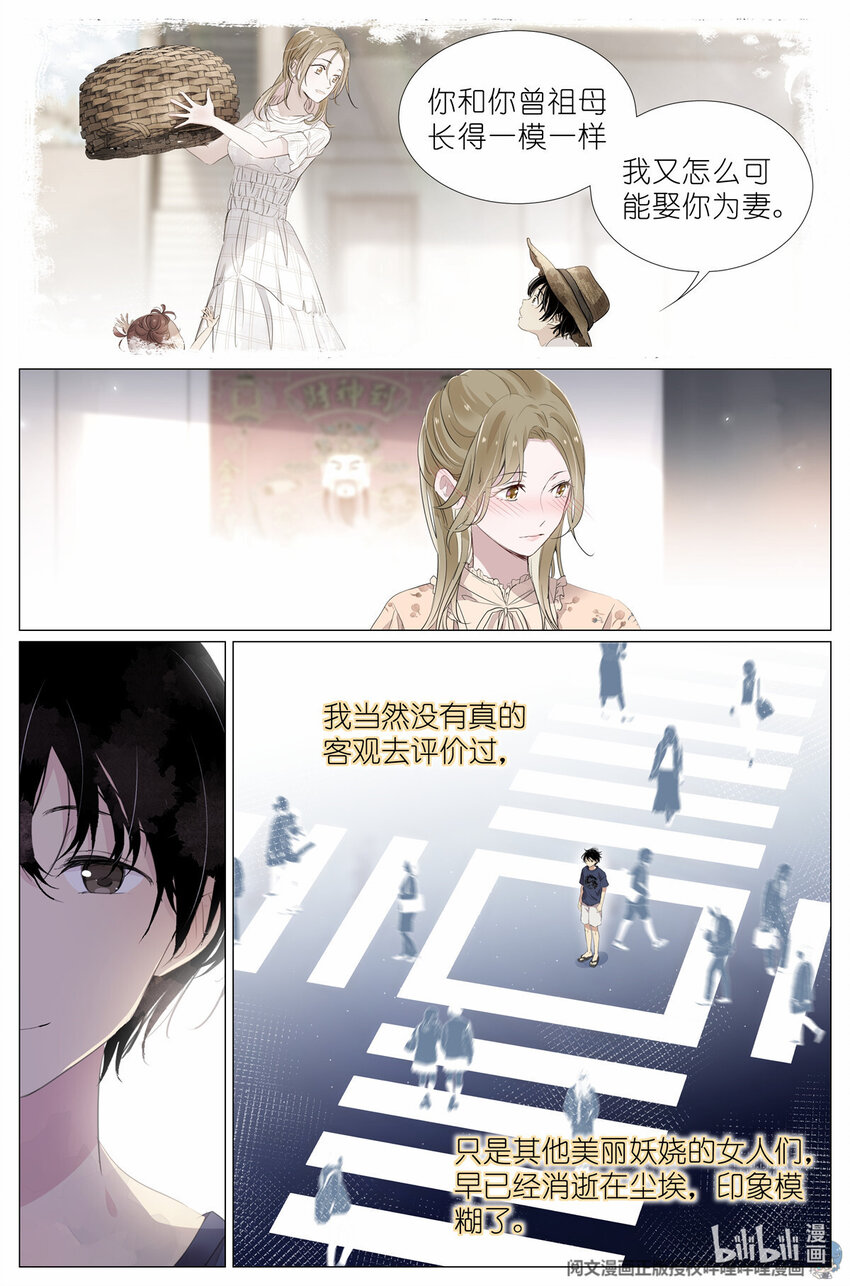 《我真的长生不老（我叫刘长安）》23 021 叶巳瑾与苏眉孰美？ 第11页
