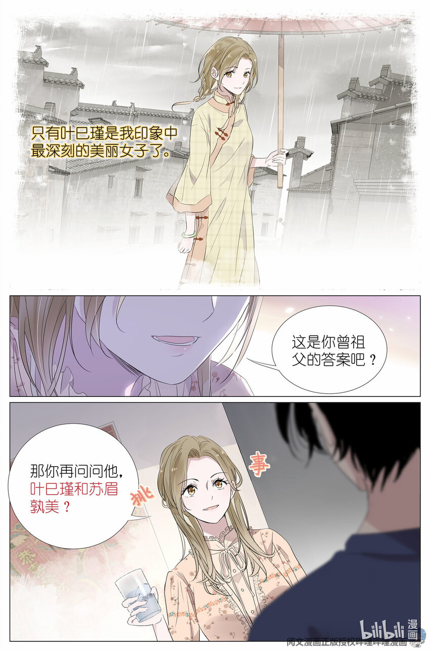 《我真的长生不老（我叫刘长安）》23 021 叶巳瑾与苏眉孰美？ 第12页