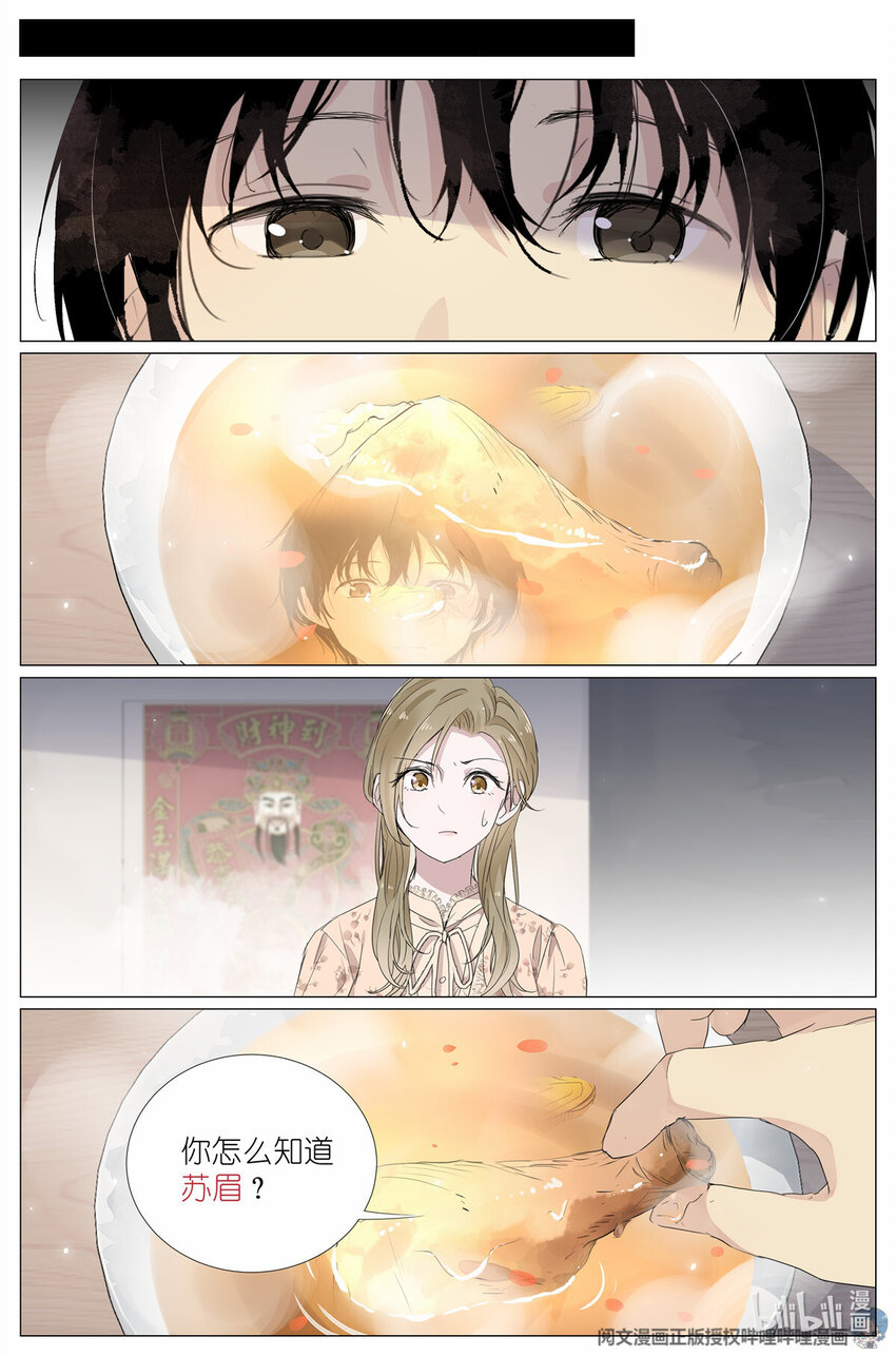 《我真的长生不老（我叫刘长安）》23 021 叶巳瑾与苏眉孰美？ 第15页