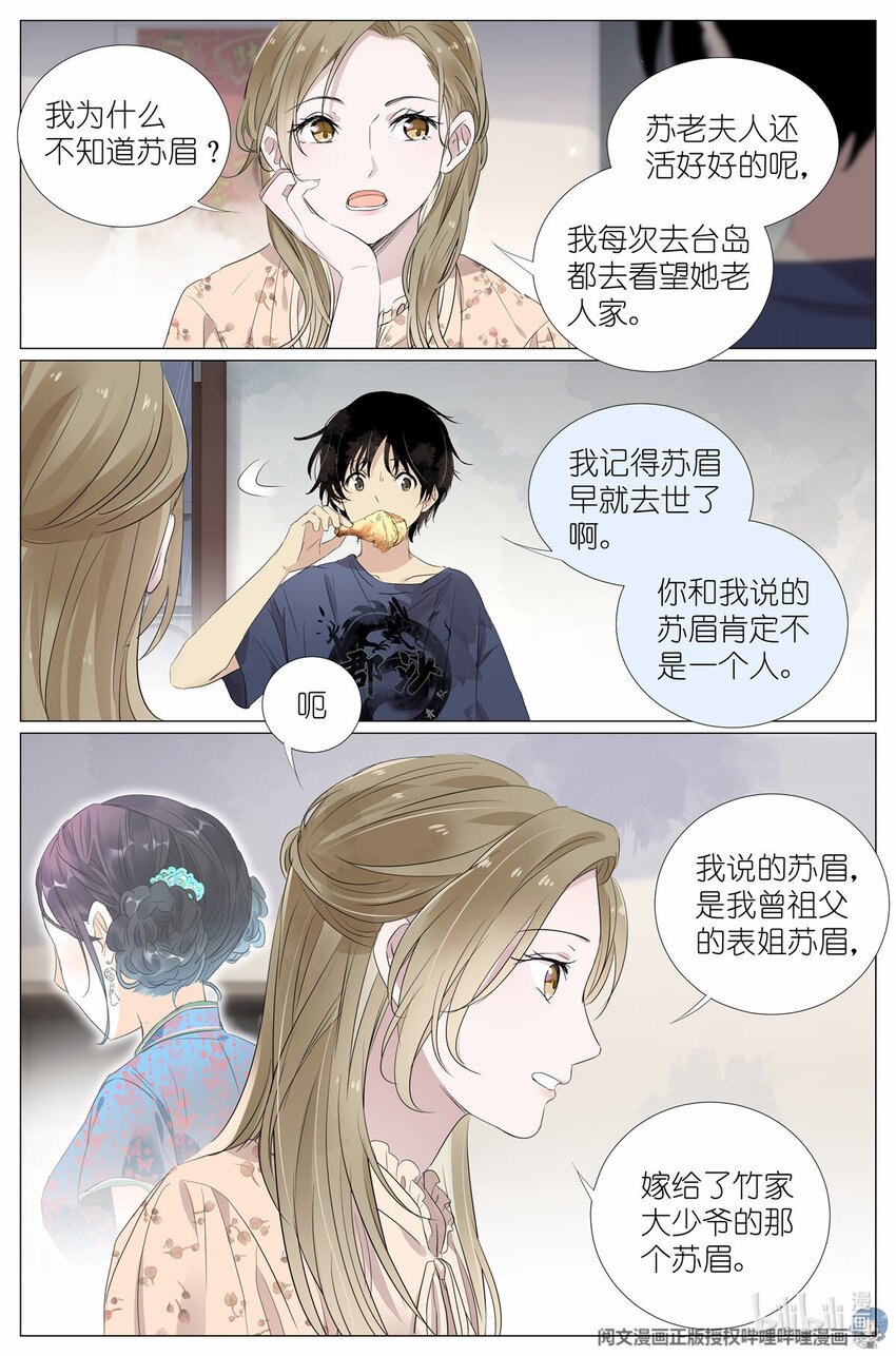 《我真的长生不老（我叫刘长安）》23 021 叶巳瑾与苏眉孰美？ 第16页