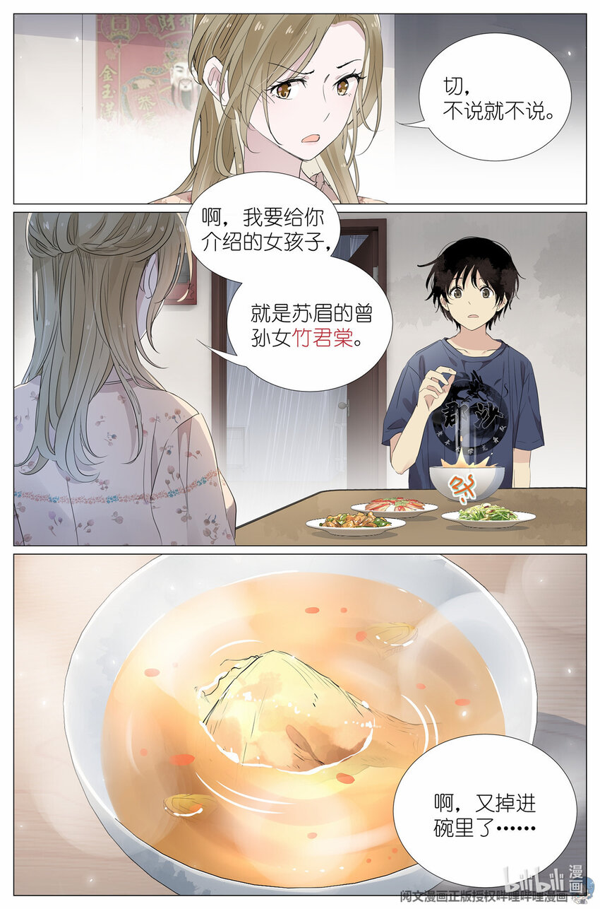 《我真的长生不老（我叫刘长安）》23 021 叶巳瑾与苏眉孰美？ 第18页