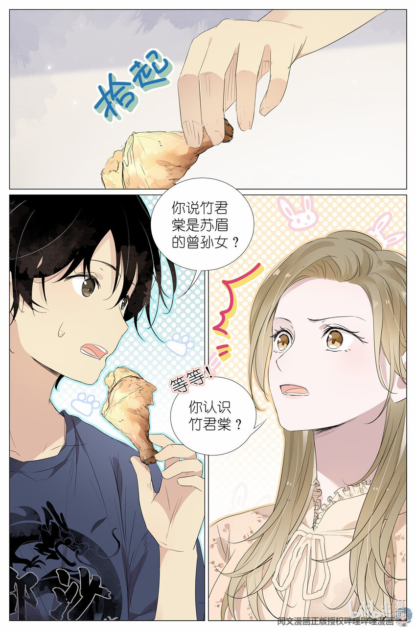 《我真的长生不老（我叫刘长安）》23 021 叶巳瑾与苏眉孰美？ 第19页