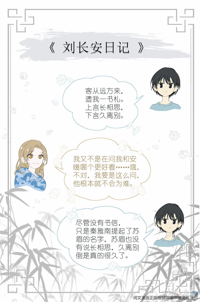 《我真的长生不老（我叫刘长安）》23 021 叶巳瑾与苏眉孰美？ 第20页