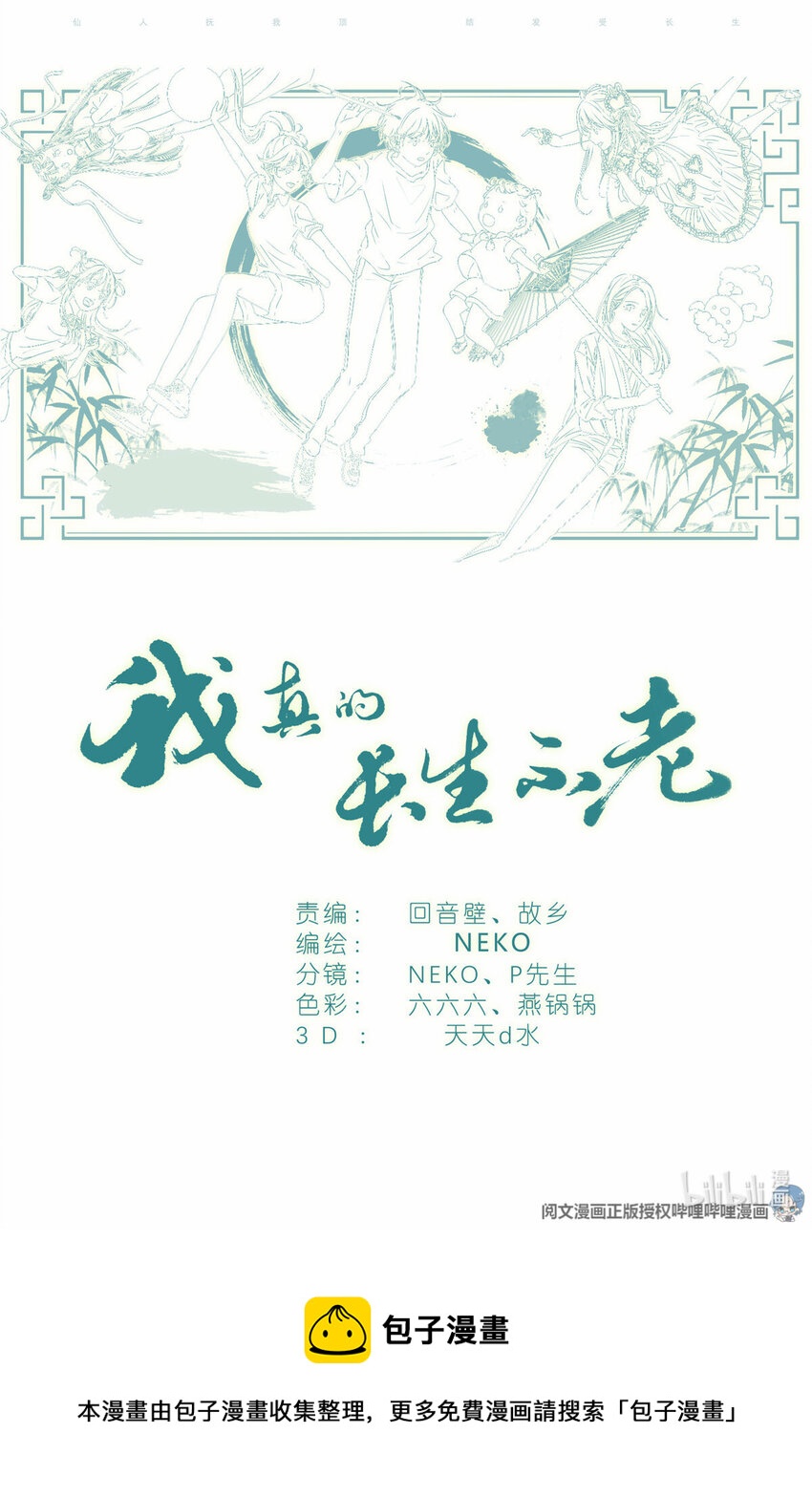 《我真的长生不老（我叫刘长安）》23 021 叶巳瑾与苏眉孰美？ 第21页