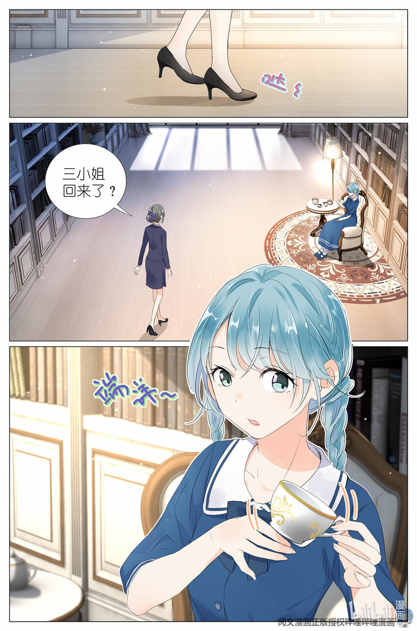 《我真的长生不老（我叫刘长安）》23 021 叶巳瑾与苏眉孰美？ 第2页