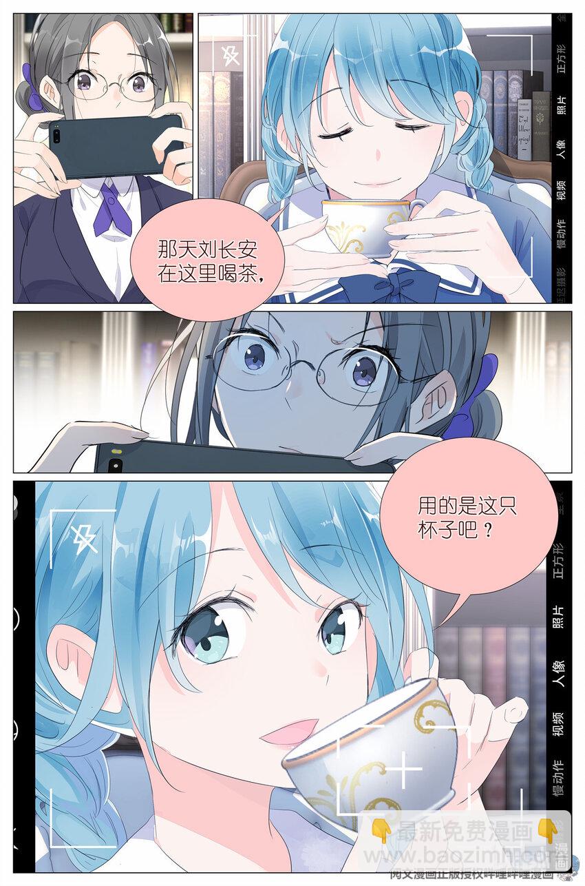 《我真的长生不老（我叫刘长安）》23 021 叶巳瑾与苏眉孰美？ 第3页