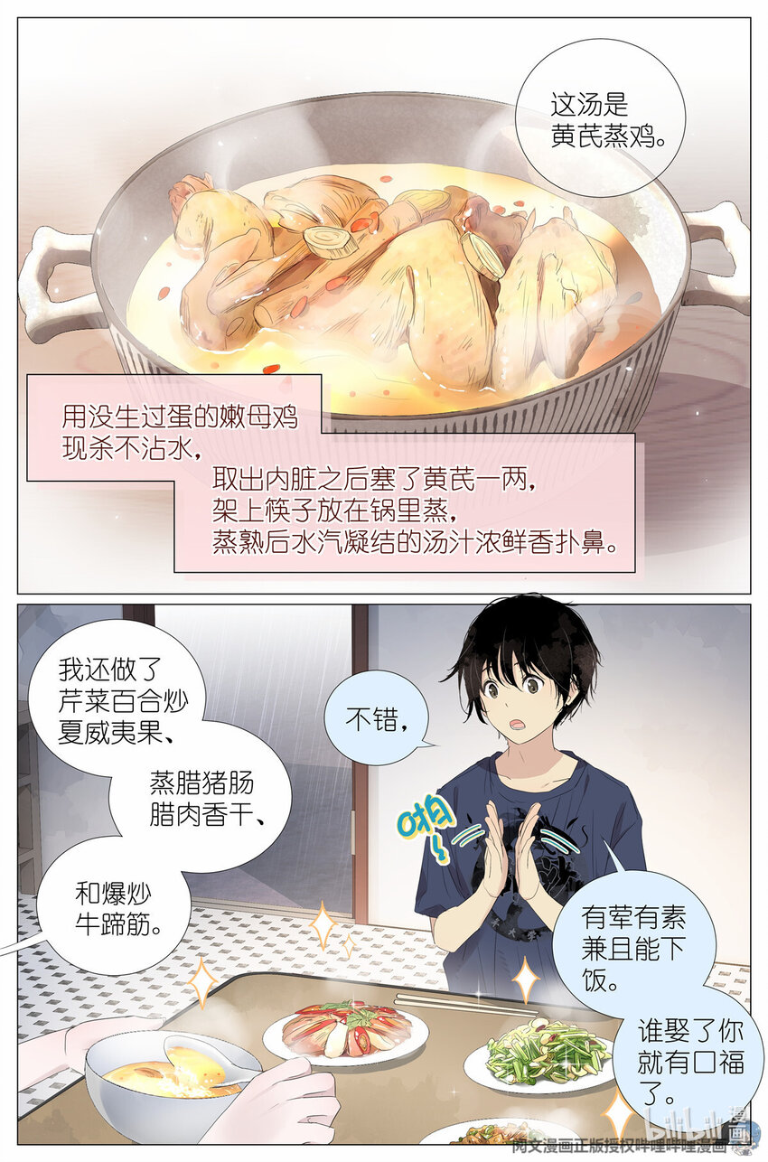 《我真的长生不老（我叫刘长安）》23 021 叶巳瑾与苏眉孰美？ 第6页
