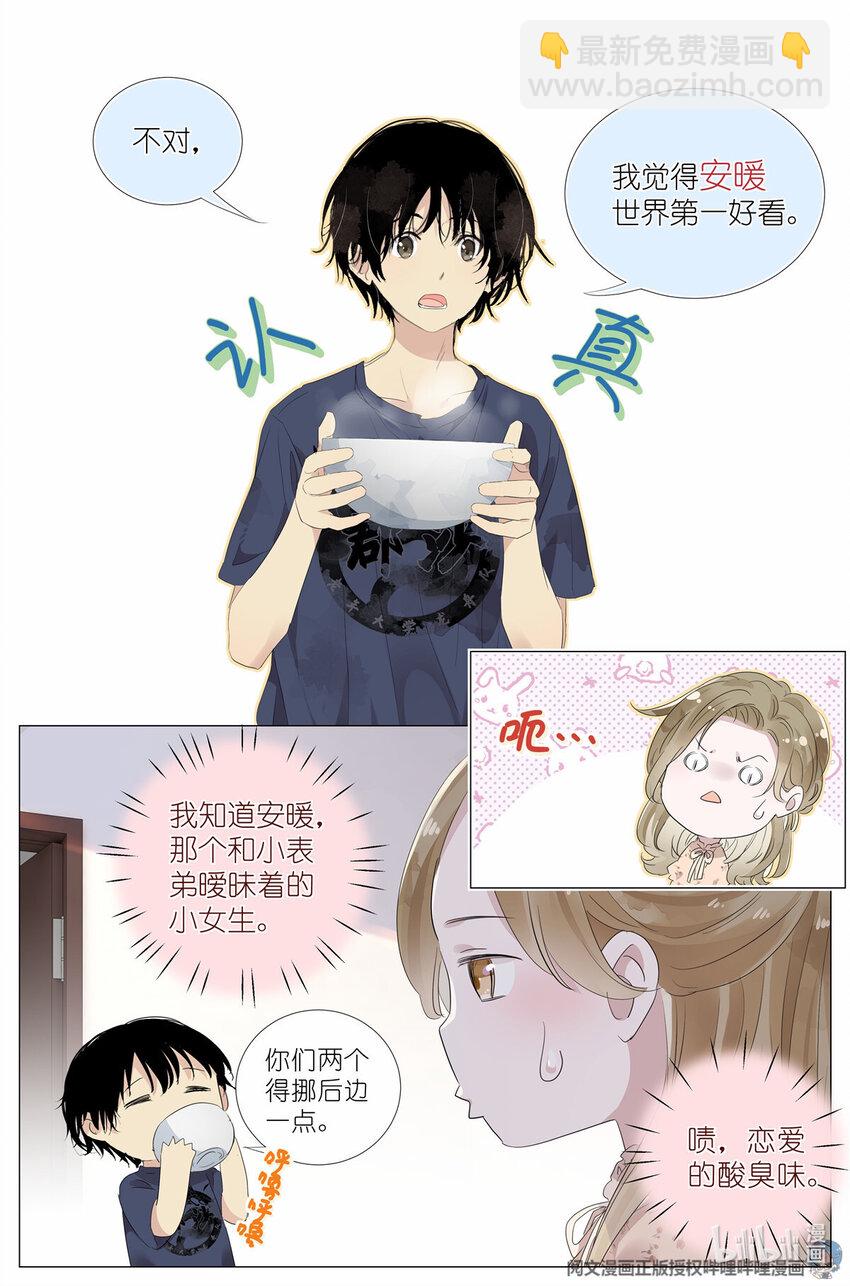 《我真的长生不老（我叫刘长安）》23 021 叶巳瑾与苏眉孰美？ 第8页