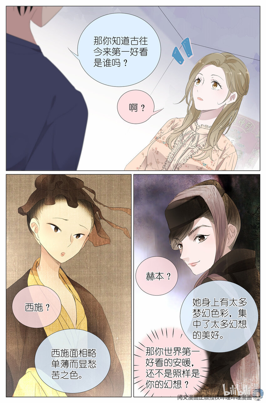 《我真的长生不老（我叫刘长安）》23 021 叶巳瑾与苏眉孰美？ 第9页