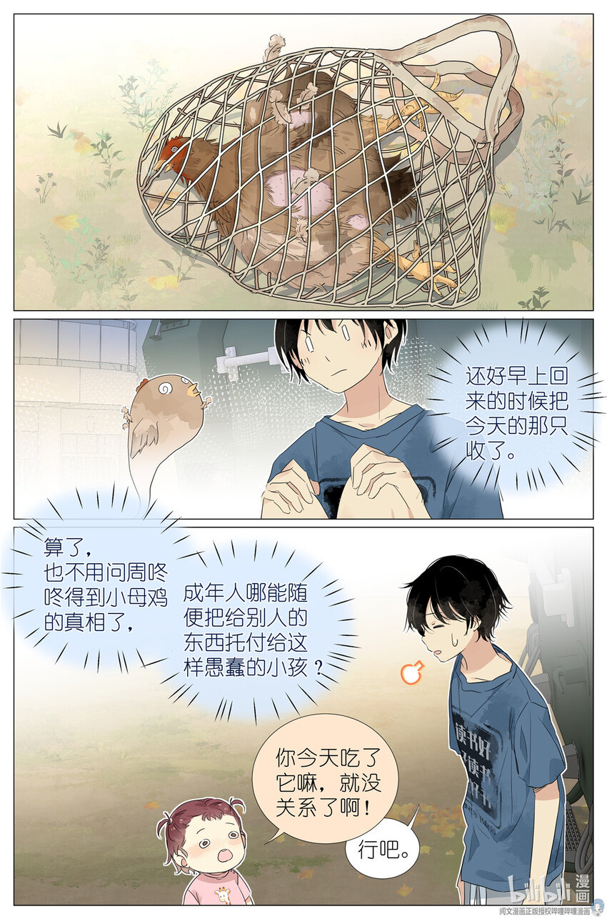 《我真的长生不老（我叫刘长安）》28 025 大吉大利，今晚吃鸡 第11页