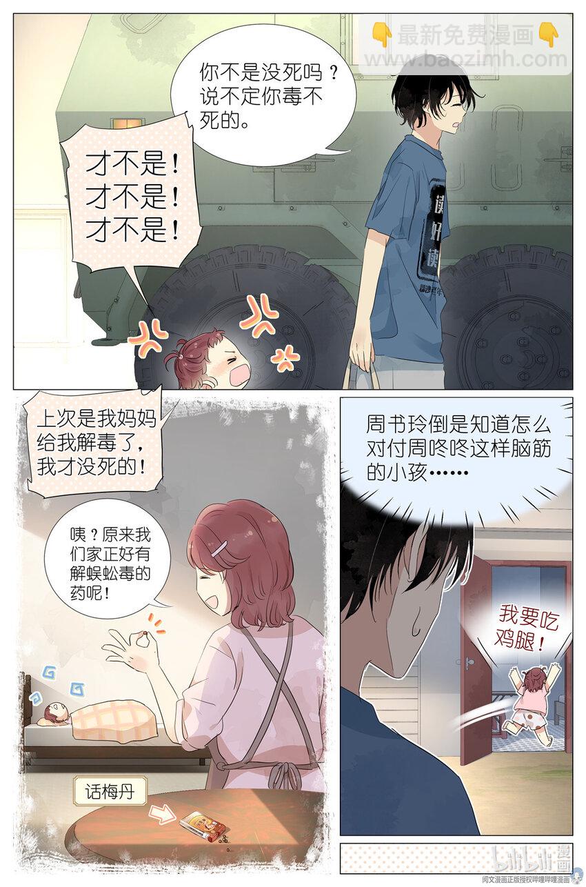《我真的长生不老（我叫刘长安）》28 025 大吉大利，今晚吃鸡 第13页